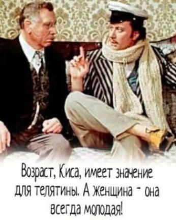 Возраст имеет ЗнМнУе для ТЕЛЯТИнЫ А женщина Она всегда могюдая