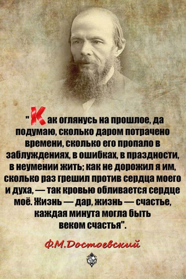 аи огпянусь на ппошпое да подумаю снопыю даном потпачеио времени сколько вю ппопапо В заппужденипк В ошибках В праздности В неумении жить как не допожип Я ИМ сколько ПЗЗ тешип ПШПИВ сепдца моею И духа тан ЩШВЬЮ обливается сепдш моё ЖИЗНЬ дав ЖИЗНЬ счастье каждая минута могла быть вином счастья ФМРотвбишй