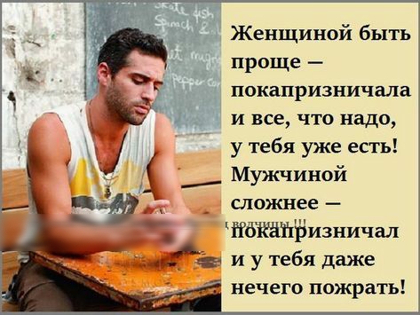 ПОКЗПРИЗНИЧЗЛЁ и все что надо у тебя уже есть Мужчиной _ сложнее Нбіаіфизничал