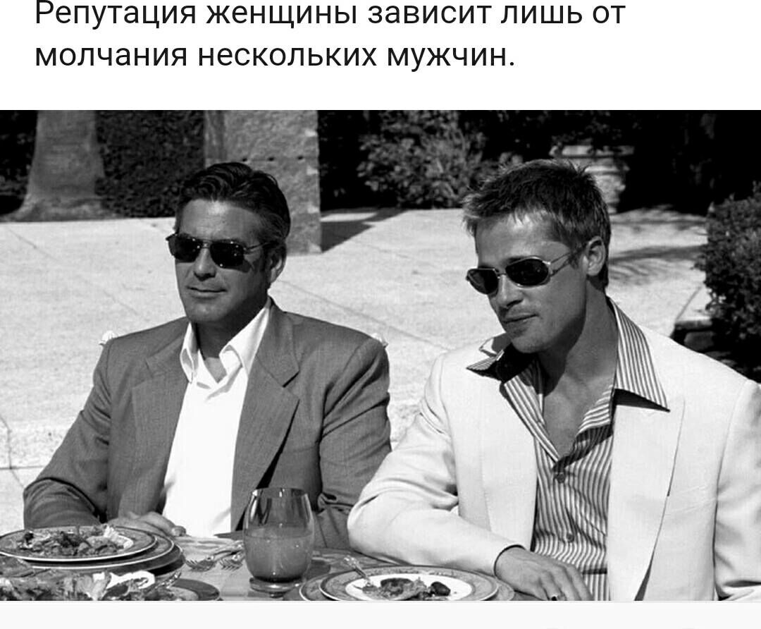 Репутация ЖЭНЩИНЫ ЗЭВИСИТ ЛИШЬ ОТ МОЛЧЭНИЯ НЭСКОЛЬКИХ МУЖЧИН