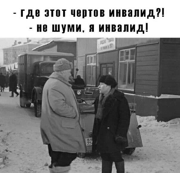 где ЗПП ЧВПШВ инвалид не ШУМИ Я инвалид