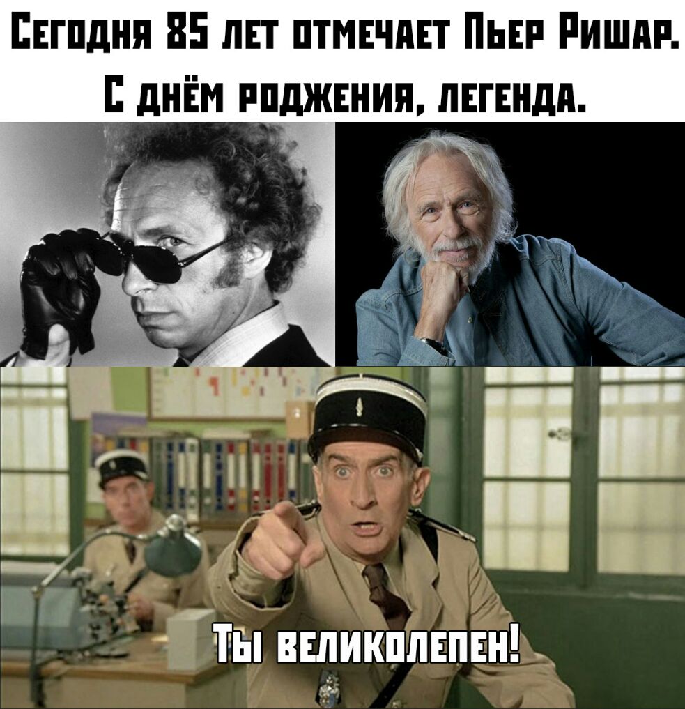 Енгпдня 85 пгт птмнчш ПЬЕР Ришдп днём ипджвния лЕгЕндп