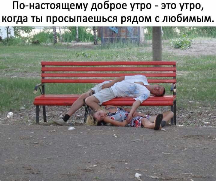 Понастоящему доброе утро это утро когда ты юбимым