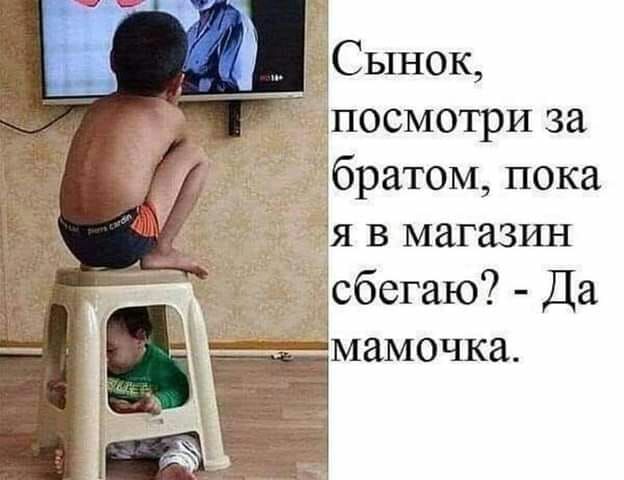 посмотри за братом пока я в магазин Ёсбегаю Да ММОЧКЗ