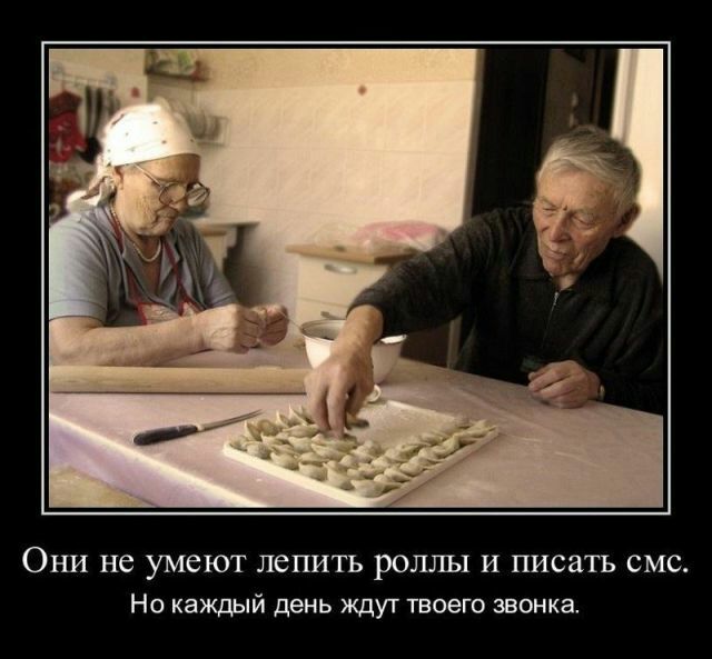 ОНИ не умеют ЛСПИТЬ роллы И ПИСЗТЬ СМС Но каждый день ждут твоего звонка
