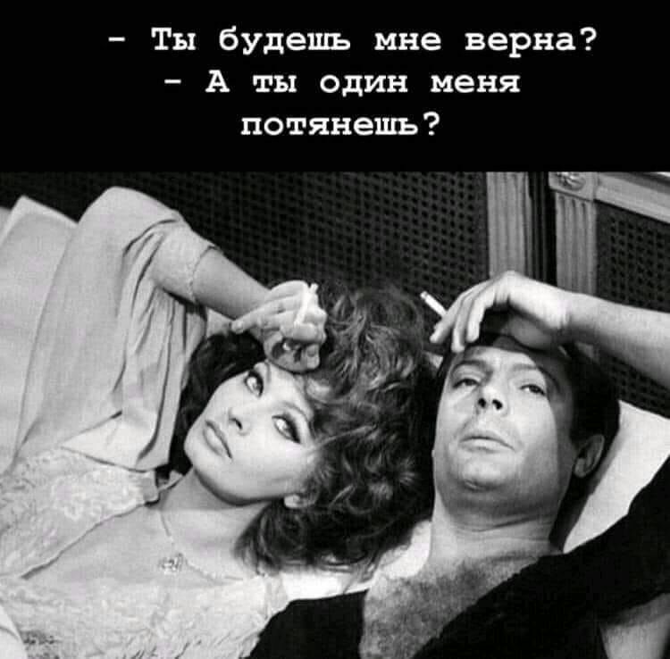 Ты будешь мне верна А ты один меня потянепъ
