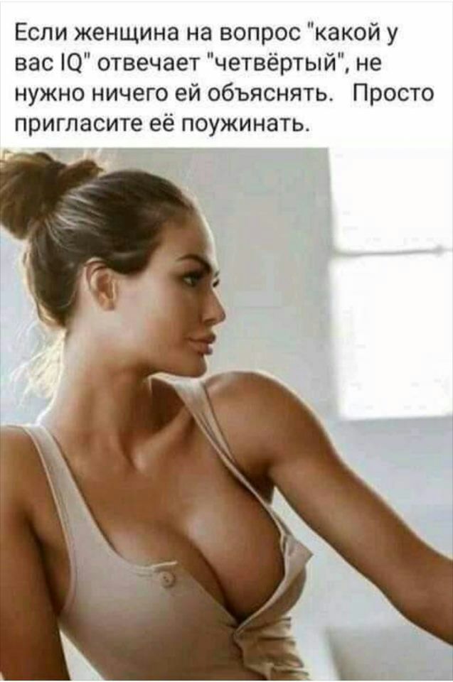 Если женщина на вопрос какой у вас О отвечает четвёртый не нужно ничего ей объяснять Просто пригласите её поужинать тр
