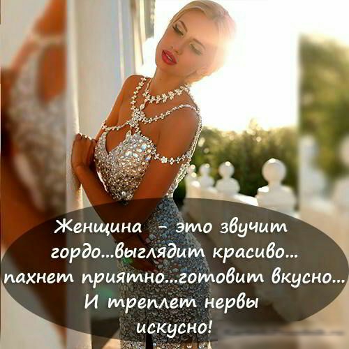 Женщина _ а_кио абу шил гордо6ыгядмщ красмбо пахнет приятногойдобми вкусно И трепют нервы иск сно _ 9 А