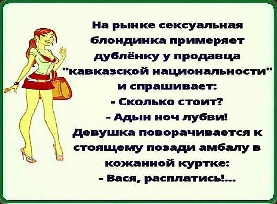 На рынке сексуальная блондинка примеряет дУбпёику преддвцд и спрашивает Сколько стои Ади и иеч лубвиі девушка поворачивает столице пу позади амбапу конницей куртке Вася расматисы