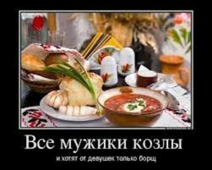 Все мужики козлы ишпддщшчшшбощ