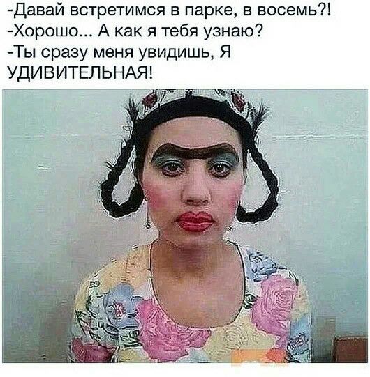 Давай встретимся в парке в восемь Хорошо А как я тебя узнаю Ты сразу меня увидишь Я УДИВИТЕЛЬНАЯ