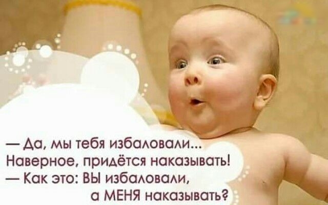 Аа мы тебя ИЗбОАОВОАИ Наверное придётся наказывать Как это ВЫ избаАоваАи а МЕНЯ наказывать