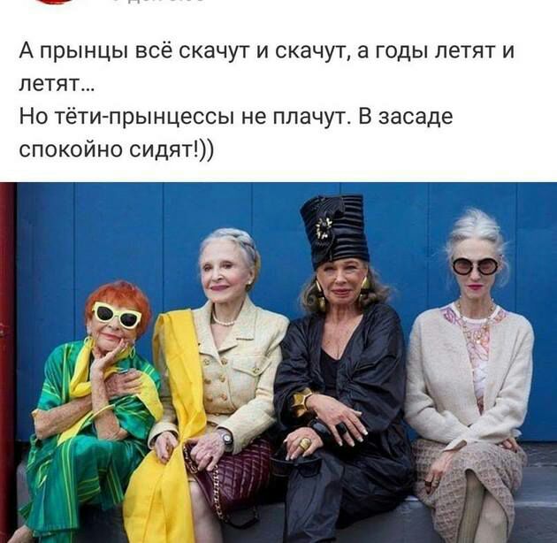 А ПРЫНЦЫ ВСЁ СКЗЧУТ И СКЭЧУТ а ГОДЫ летят И летят Но тётилрынцессы не плачут В засаде спокойно сидят
