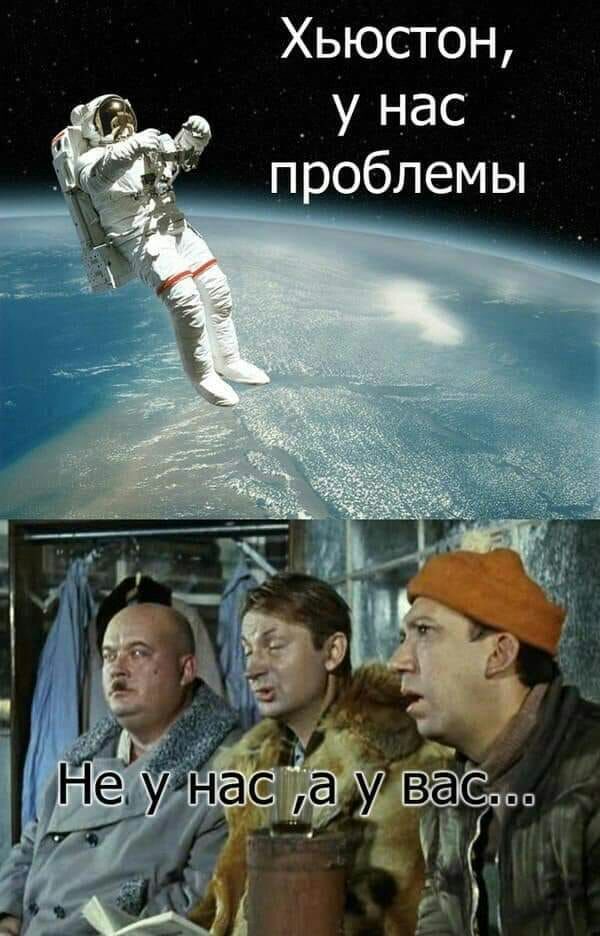 Хьюстон _ у нас проблемьп