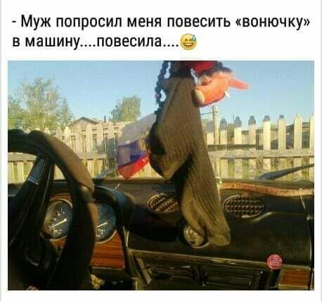 МУЖ ПОПРОСИЛ МЕНЯ ПОВЕСИТЬ КВОНЮЧКУ В МЭШИНУПОВЕСИПЭ