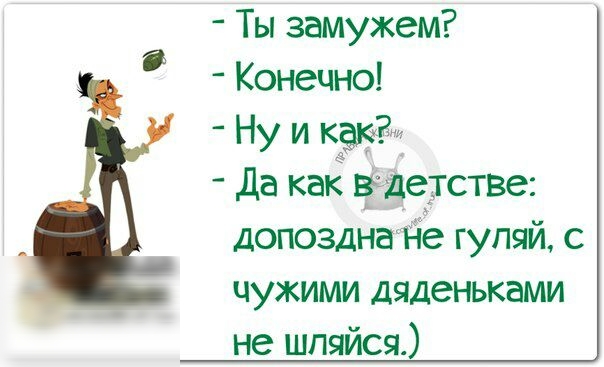 Ты замужем Конечно Ну и да как відезтстве допоздначііе гуляй с чужими дяденьками не шпяйся