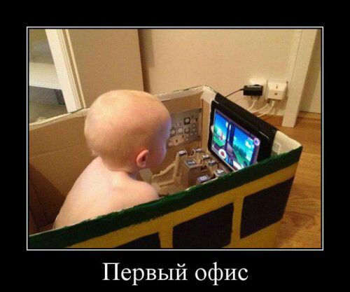 Первый офис