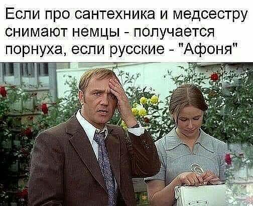 Еспи про сантехника и медсестру снимают немцы получается порнуха если русские Афоня
