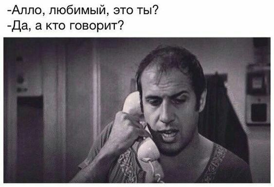 Аппо любимый это ты Да а кто говорит