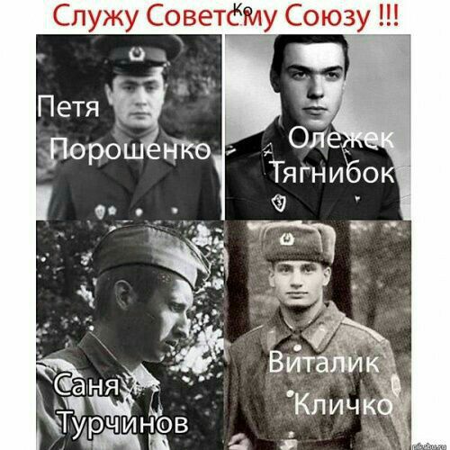 Служу СоветЁМу Союзу