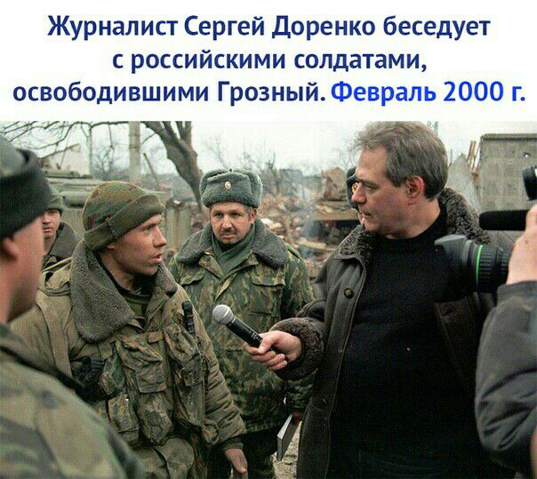 Журналист Сергей Доренко беседует с российскими солдатами освободившими Грозный