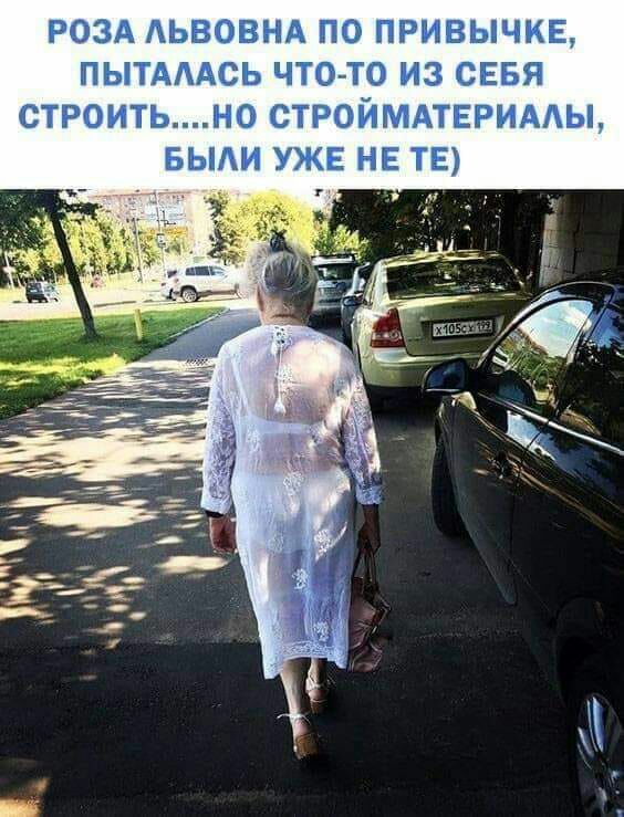 РОЗА АЬВОВНА ПО ПРИВЫЧКЕ ПЫТАААСЬ ЧТО ТО ИЗ СЕБЯ СТРОИТЬНО СТРОЙМАТЕРИААЫ БЫАИ УЖЕ НЕ ТЕ 3 т чз