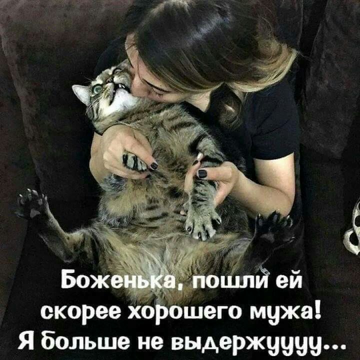 скорее хо вшего мужа Я Больше не выдержуцуу