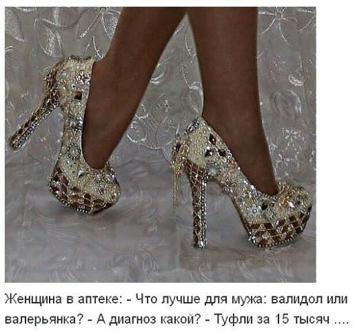 Женщина В аптеке ЧТО Лучше дЛЯ мужа БЗПИДОЛ ИЛИ ваперьянка А диатез Какой Туфли за 15 тысяч