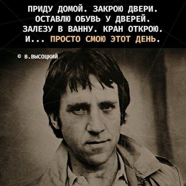 приду домой здкрою двери остдвлю овувь у двврвй визу в вднну КРАН открою и просто смою этот дЕНЬ