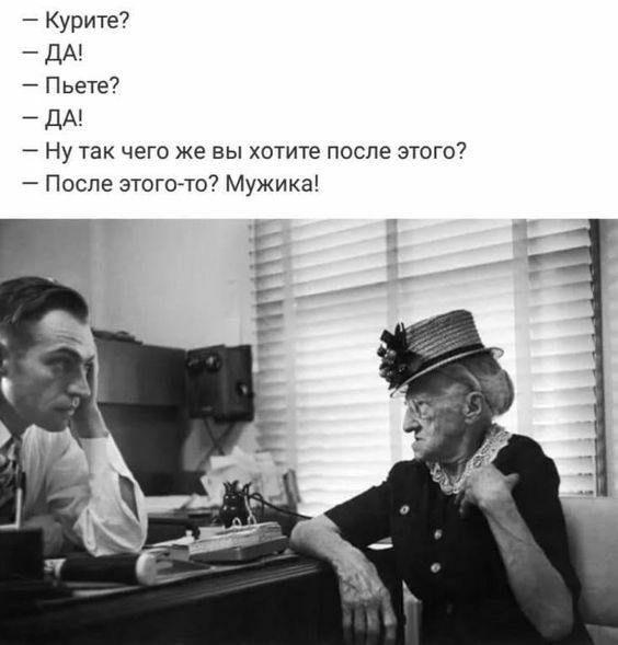 Курите дА Пьете _ ДА Ну так чего же вы хотите после этого После этогото7 Мужика