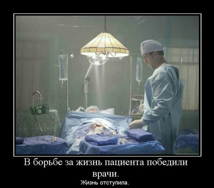 В борьбе за жизнь пациента победили врачи Жизнь отступила