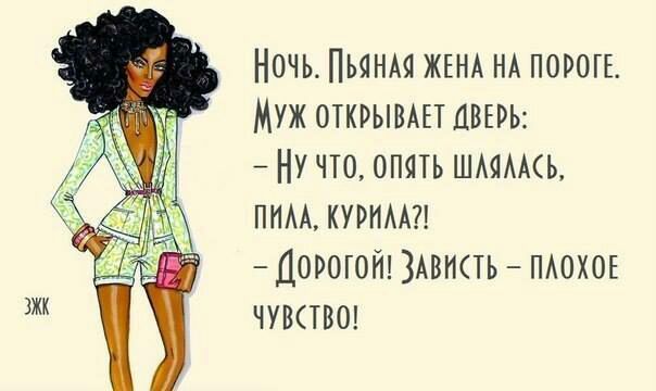 Ночь ПЬЯНАЯ ЖЕНА НА ПОРОГЕ Муж открыв ав Нучто опять шмммь пнм курит Дорогой 3Авить мохоъ чушвш