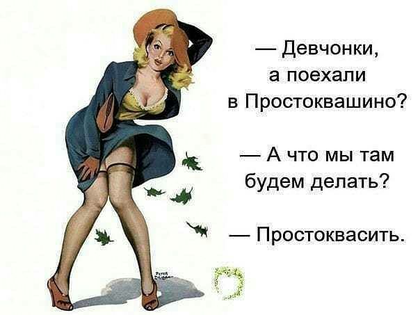 Девчонки а поехали в Простоквашино А что мы там будем делать А Простоквасить