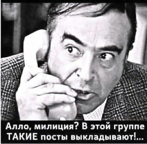 И Алло милиция В этой гэьупгіе ТАКИЕ посты выкладывают