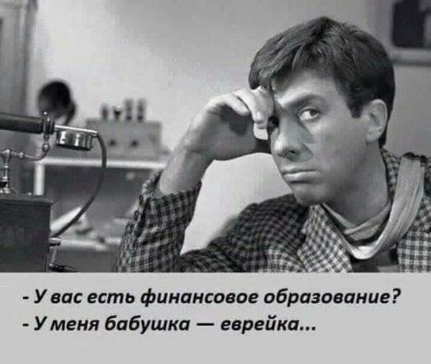 У вас есть фиитесное образаеание Уменя бабушка еврейка