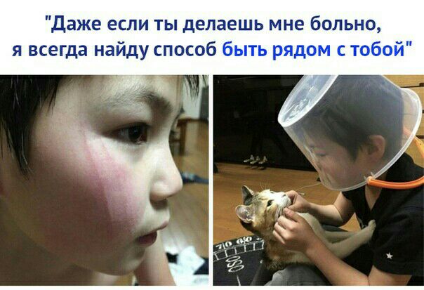 Даже если ты делаешь мне больно я всегда найду способ
