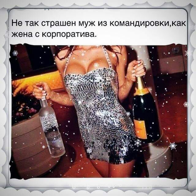 Не ТЗК страшен МУЖ ИЗ КОМЭНДИРОВКИЖЗК жена с корпоратива т Т