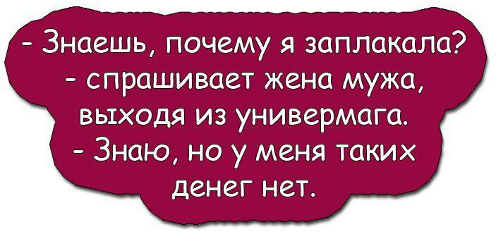 ЗНОВШЬ ПОЧЕМУ Я ЗОПЛОКОЛО СПРОШИВОВТ ЖЗНО МУЖО ВЫХОДЯ ИЗ УНИВВРМОГО знаю но у МЕНЯ ТОКИХ ДЕНЕГ НЕТ