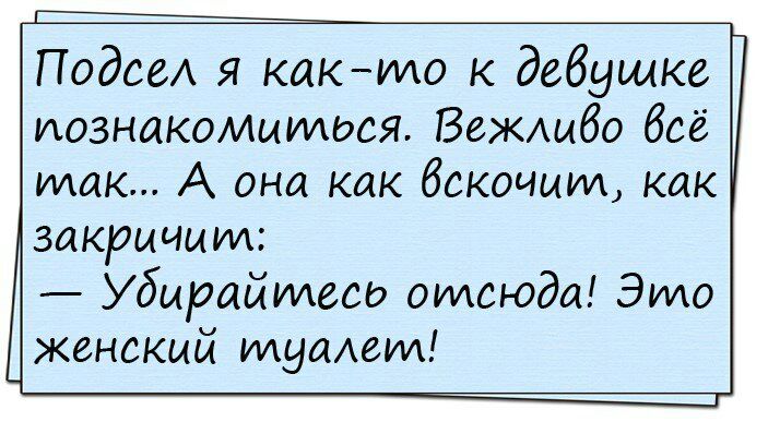 ь ПодсеА я какищо к девушке познакомшиюся ВеЖщбо бсё так А она как бскочцт как закрцчиуи Убырайииесд отсюда Это женский шумыи