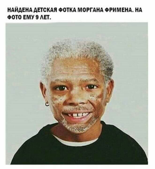 НАЙДЕНА ДЕТСКАЯ ФОТКА МОРГАНА ФРИМЕНА НА ФОТО ЕМУ 9 АЕГ