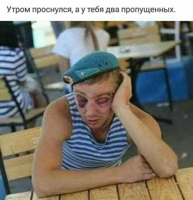 Утром проснулся а у тебя два пропущенных дд