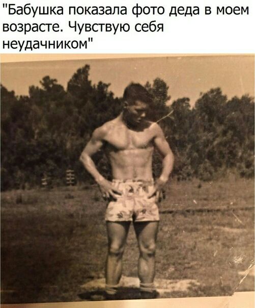 Бабушка показала фото деда в моем возрасте Чувсгвую себя неудачником