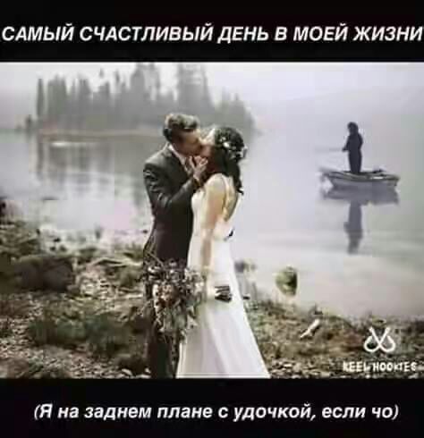 слмый счлстливый день в моей жизни Я на заднем плане с удочкой если чо