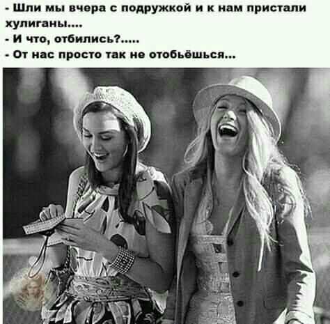 _ Шли мы вчера с подружкой и к ним пристали хулиганы и что отпишись ОГ ПРЁСТО ТПК ие ОССЬЁШЪСП