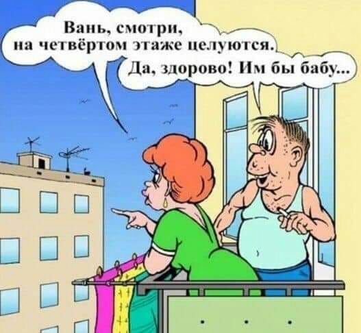 _ Вапьжшпрп 1 вёрюп пажс мущина Да здорово И бы бабу гп