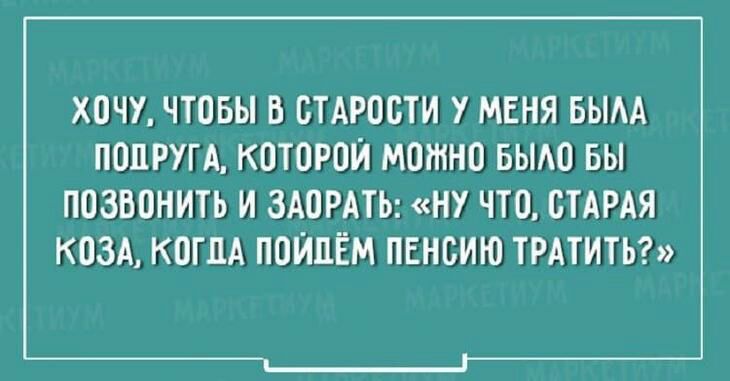 ХОЧУ ЧТОБЫ В ОТАРООТИ У МЕНЯ БЫАА ПОПРУГА КОТОРОЙ МОЖНО БЫАО БЫ ПОЗООНИТЬ И ЗАОРАТЬ НУ ЧТО СТАРАЯ КОЗА КОГДА ПОЙЦЁМ ПЕНОИЮ ТРАТИТЬ