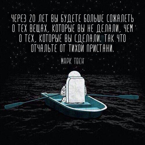 ЧЕРЕЗ 20 ЛЕТ ВЫ БУДЕТЕ БППЬШЕ ШЖНЛЕТЬ П ТЕХ НЕШНХ КПТПРЫЕ ВЫ НЕ ДЕЛНЛИ ЧЕИ П ТЕХ КПТПРЫЕ ВЫ ЩЕЛНЛИ ТНК ЧП ПТЧНЛЬТЕ ПТ ТИХПИ ПРИПННИ _ шш