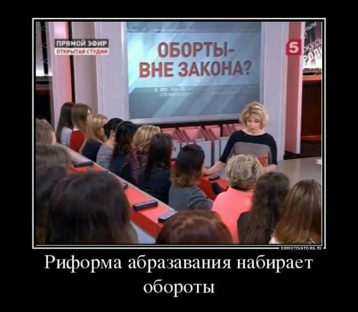 Риформа абразавания набирает обороты