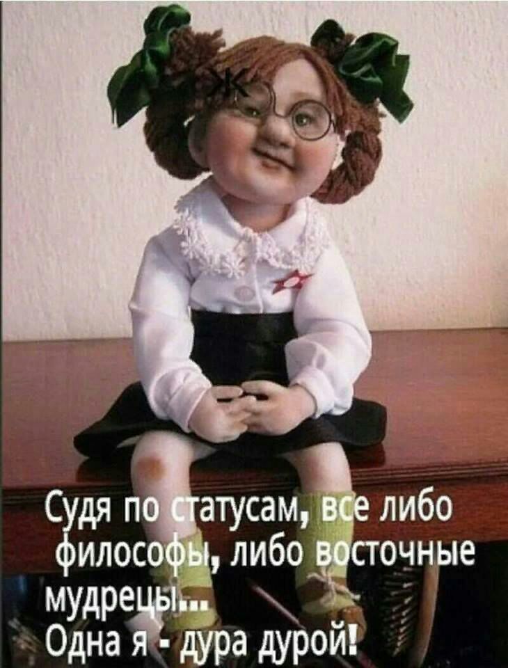 С дя п атусам лйбб илос либо сточные мудре ___ Ё Одна дура дурои