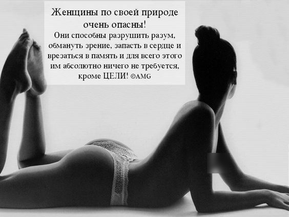 Женщины по своеи природе очень опис Шаг Они споьны рюршпп раз сечин ть зрение лъпасть в сердце и врешь и пхшять и пссш эш пх цецомгно не не рстстси кроне ШШ сми
